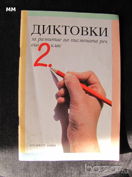 Учебни помагала , снимка 1