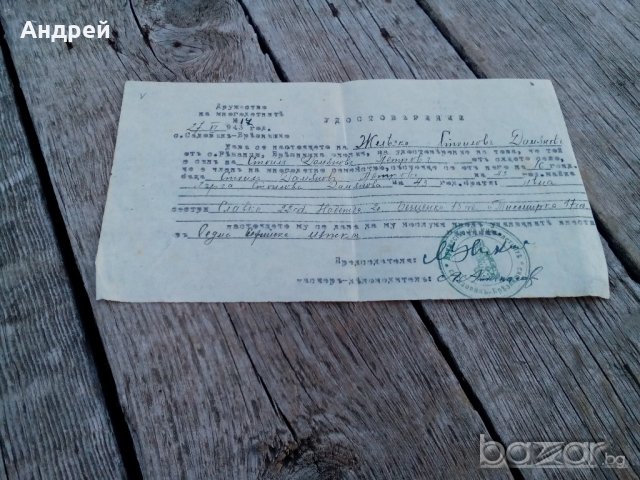 Удостоверение от дружеството на многодетните 1943 г. 