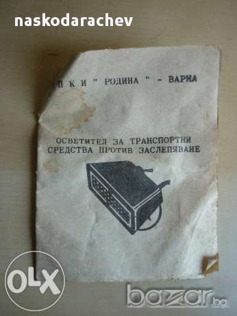 Осветител за транспортни средства против заслепяване, снимка 9 - Аксесоари и консумативи - 11855395