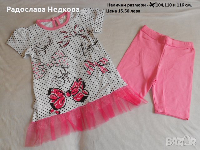 Комплект Панделки -104,110 см