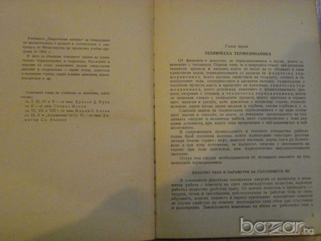Книга "Енергетични машини - Гаврил Жеков" - 422 стр., снимка 2 - Специализирана литература - 7827028