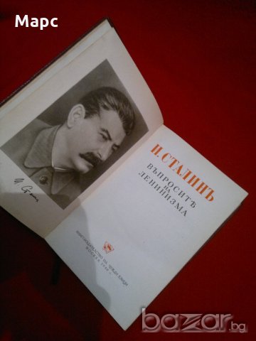Въпросите на ленинизма - 1940 г. , снимка 3 - Специализирана литература - 20781000