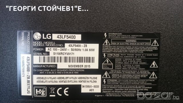 43LF5400 СЪС  СЧУПЕН ПАНЕЛ, снимка 2 - Части и Платки - 18767708