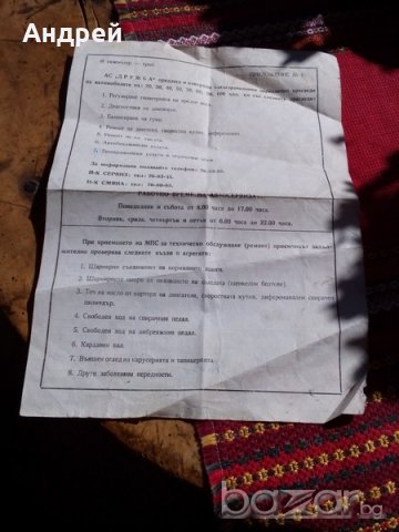 Автосервизен лист, снимка 3 - Антикварни и старинни предмети - 18918400