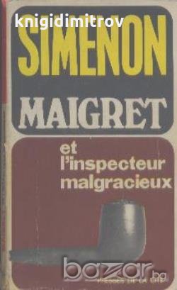 Maigret et l'Inspecteur Malgracieux.  Georges Simenon, снимка 1