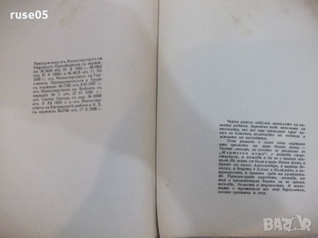 Книга "Жертвени нощи - Петъръ Карапетровъ" - 168 стр., снимка 2 - Художествена литература - 21784986