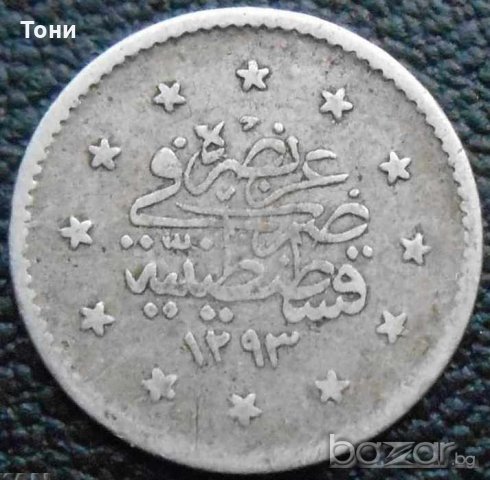 Монета Турция 2 Куруш 1293 г. Абдул Хамид II Сребро