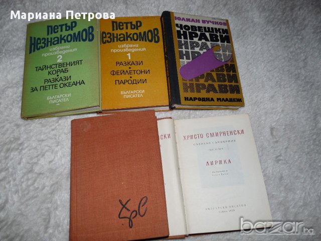 Българска художествена литература, снимка 1