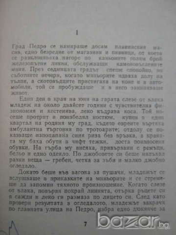 Книга "Цар въглен - Ъптон Синклер" - 372 стр., снимка 3 - Художествена литература - 8210534