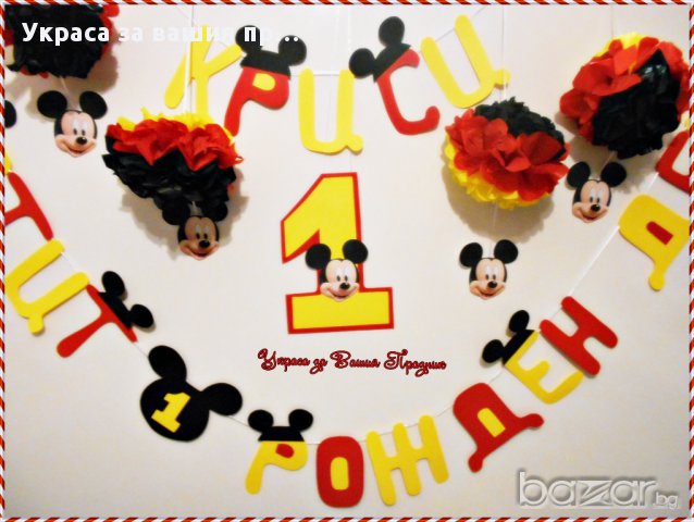 надпис по поръчка за първи роджен ден с Мики Маус, снимка 4 - Други - 17385229