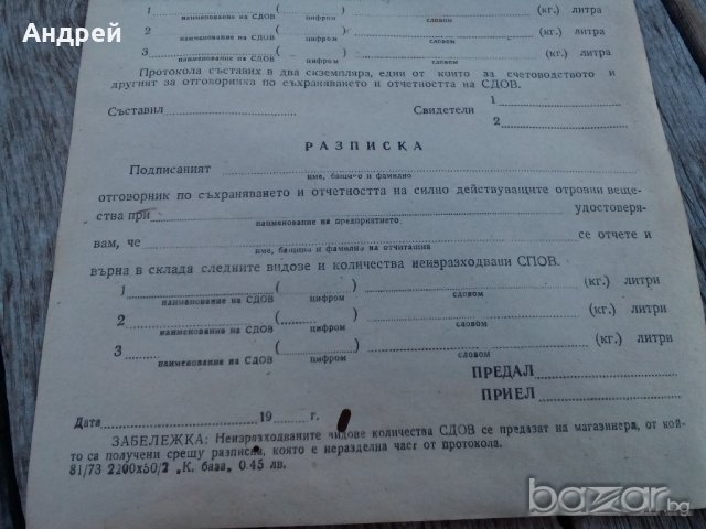 Протокол/Разписка за СДОВ, снимка 3 - Антикварни и старинни предмети - 19574062