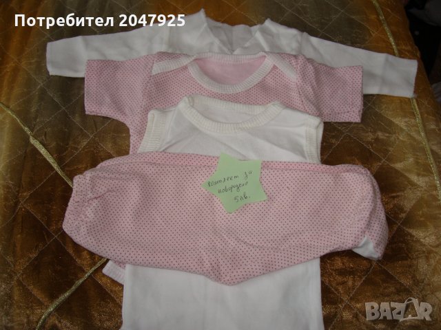 бебешки дрешки, снимка 1 - Комплекти за бебе - 25197726