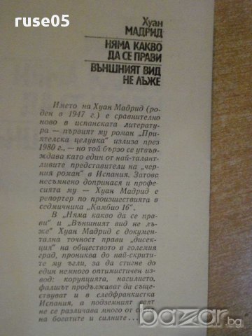 Книга "Няма какво да се прави - Хуан Мадрид" - 304 стр., снимка 2 - Художествена литература - 8353524