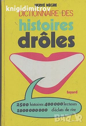Dictionannaire des histoires droles.  Herve Negre, снимка 1 - Енциклопедии, справочници - 23432698