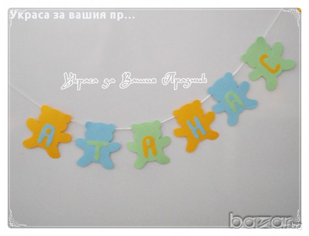 надпис за детски рожден ден с Мечо пух, снимка 2 - Други - 13668276