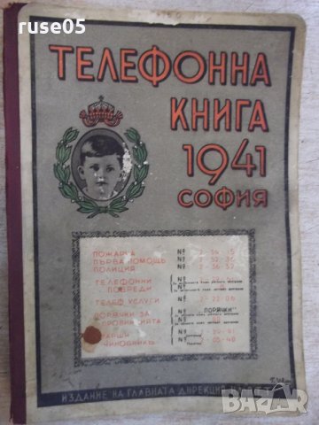 Книга "Телефонна книга 1941 София" - 404 стр.