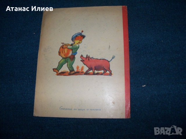 Списание "Детски живот" кн.2 -ра от 1946г., снимка 4 - Други ценни предмети - 24104649