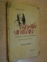 Книга ''Изкуство и животътъ - Григорий Петровъ'' - 162 стр., снимка 5
