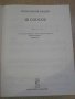 Книга "LE COUCOU-KÉT GITÁRRA - LOUIS-CLAUDE DAQUIN" - 4 стр., снимка 2