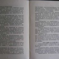 Книга "Да пестим енергията и горивата в домашния бит"-24стр., снимка 4 - Специализирана литература - 8268181
