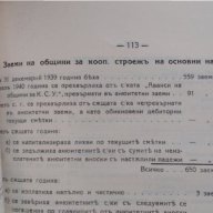 Банков отчет от царско време, снимка 6 - Антикварни и старинни предмети - 18114334