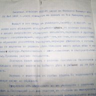 Интересен стар документ от 1918г. свързан с Владайското въстание, снимка 6 - Други ценни предмети - 18219218