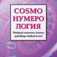 Cosmo нумерология, снимка 1 - Художествена литература - 17458767