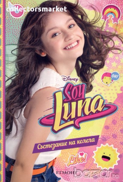 Soy Luna: Състезание на колела, снимка 1