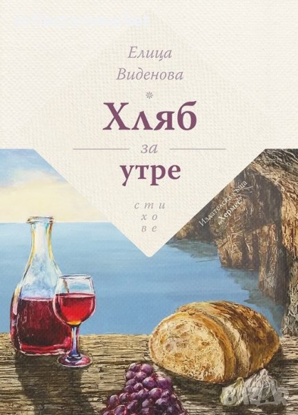 Хляб за утре, снимка 1