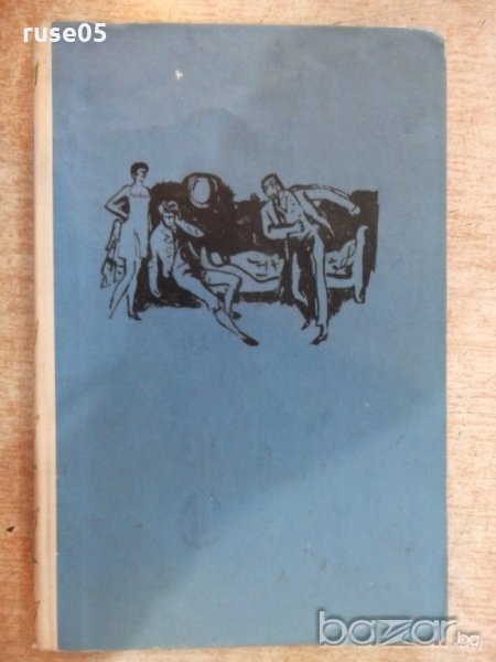 Книга "Фиеста - Ърнест Хемингуей" - 208 стр., снимка 1