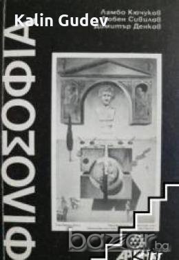 Философия , снимка 1