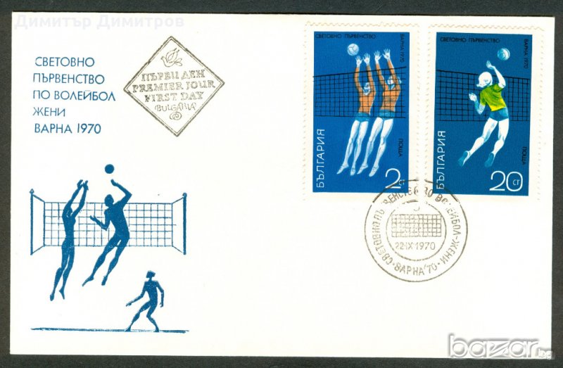 Първодневен плик 1970г.-Световно по волейбол жени, снимка 1