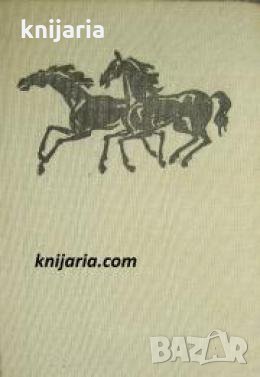 Михаил Шолохов Избрани творби в пет тома Том 3: Разораната целина , снимка 1
