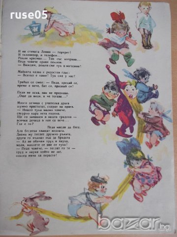 Книга "Педя човече , лакът брада-Лъчезар Станчев" - 16 стр., снимка 5 - Детски книжки - 19157904