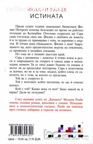 Истината, снимка 2 - Художествена литература - 18608528