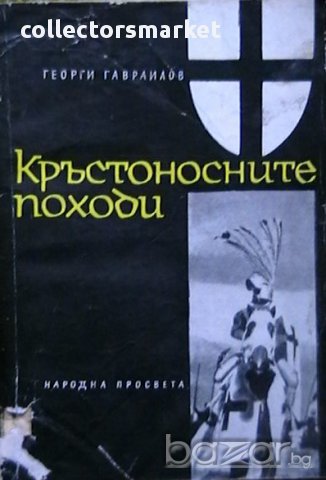 Кръстоносните походи