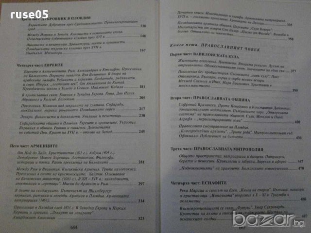 Книга "Балканският човек - том 2 - Йордан Велчев" - 672 стр., снимка 4 - Художествена литература - 16110589