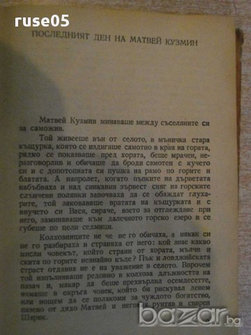 Книга "Ние - съветските хора - Борис Полевой" - 396 стр., снимка 4 - Художествена литература - 12958264