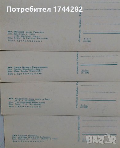 Пощенски картички - Киев - 1975 год, снимка 2 - Колекции - 24527082