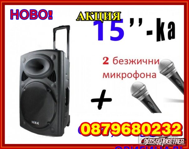 Караоке системи: Купи система за караоке - ТОП цени онлайн — Bazar.bg