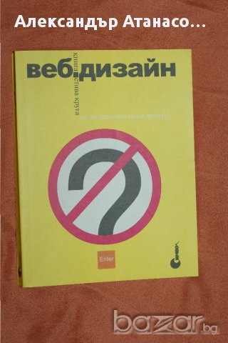 Книги за уеб дизайн, снимка 2 - Художествена литература - 14500708