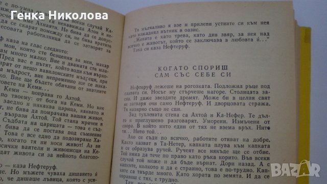 "Фараон Ехнатон" от Георгий Гулиа, снимка 3 - Художествена литература - 22224526