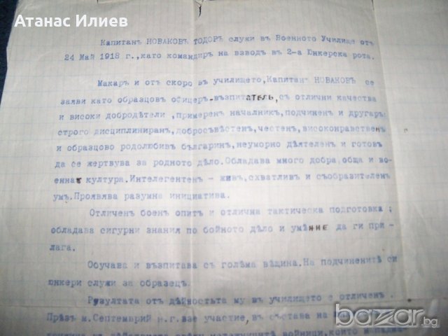 Интересен стар документ от 1918г. свързан с Владайското въстание, снимка 6 - Други ценни предмети - 18219218