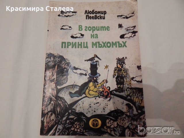 Детски книжки по 6 лева, снимка 4 - Детски книжки - 15328142