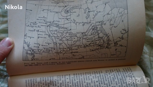 Стихийные бедствия изучение и методы борьбы Ф. Гилборт. 1978г., снимка 9 - Специализирана литература - 25480009