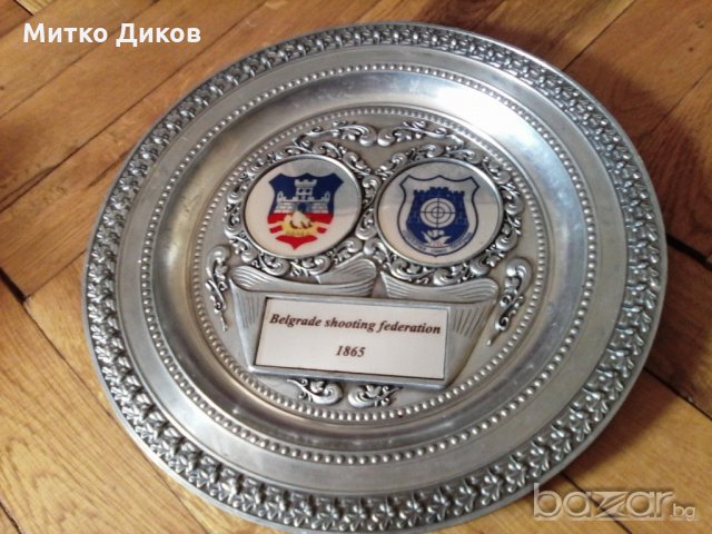 Метален плакет чиния на сръбската федерация по спортна стрелба, снимка 1 - Антикварни и старинни предмети - 18497960