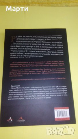 Топли тела, снимка 2 - Художествена литература - 25357070