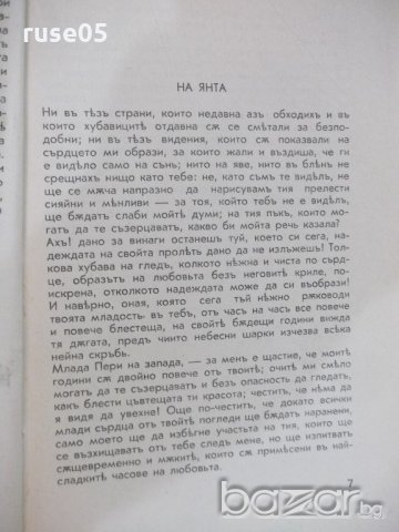 Книга "Библиотека Ралица-Чайлд Харолд-лорд Байрон"-108 стр., снимка 4 - Художествена литература - 18935998