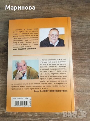 Да докоснеш мощите на Кръстителя, снимка 3 - Други - 25602847