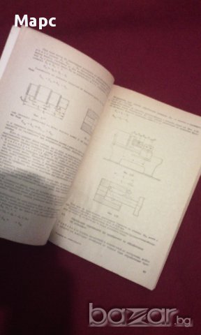 Технология на машиностроенето, снимка 5 - Специализирана литература - 11087739